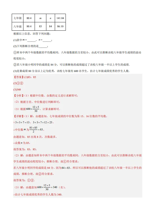 中考数学专题20--数据的收集整理、描述与分析-第22张图片-四季读书网