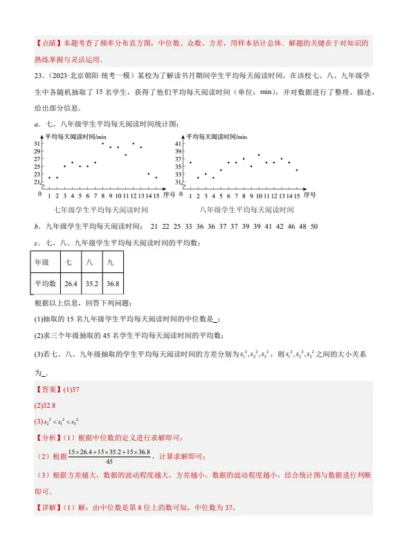 中考数学专题20--数据的收集整理、描述与分析-第23张图片-四季读书网