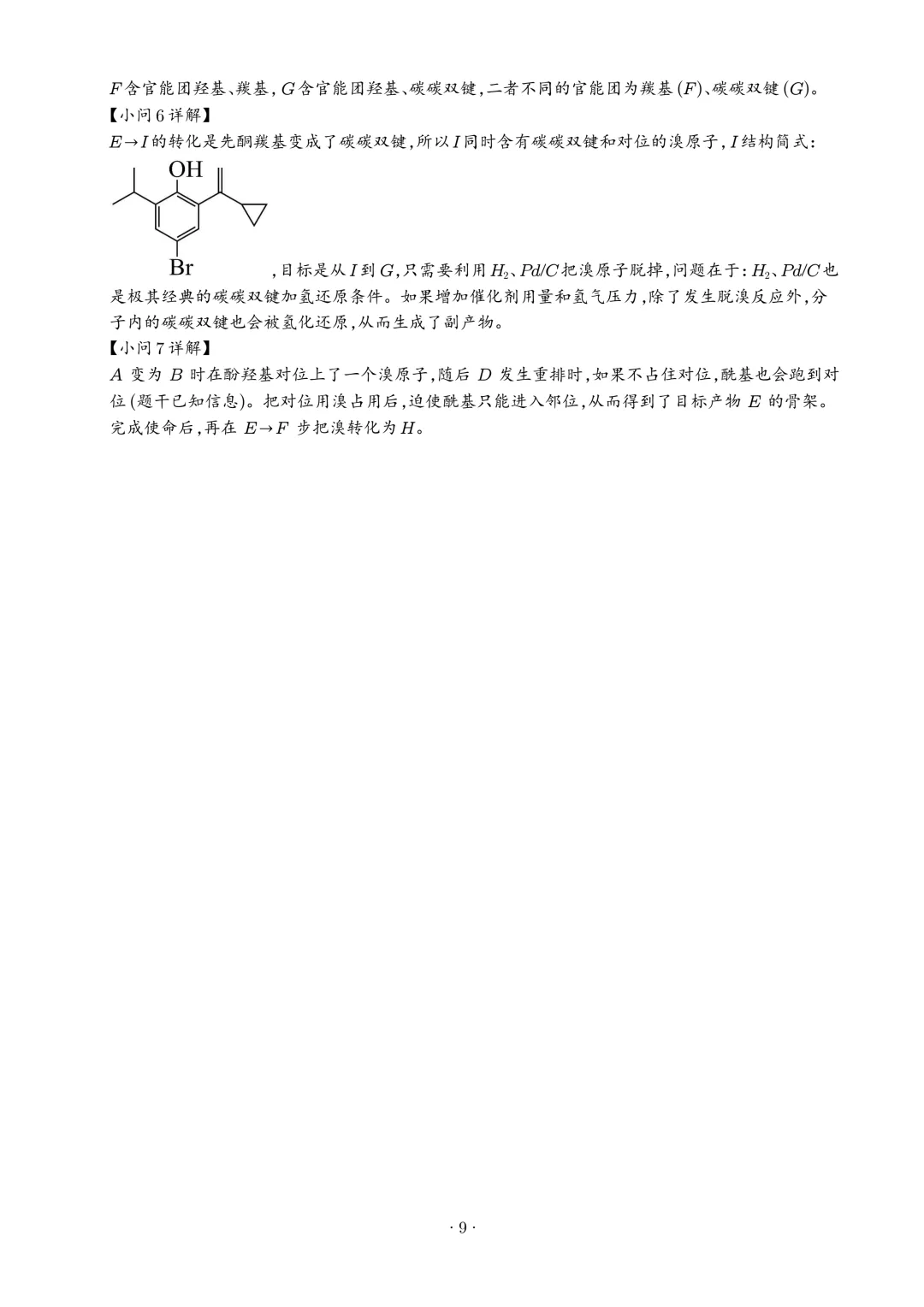 2026年高考化学真题+答案(全国各地共19省)-第20张图片-四季读书网