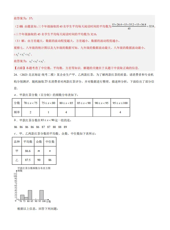 中考数学专题20--数据的收集整理、描述与分析-第24张图片-四季读书网