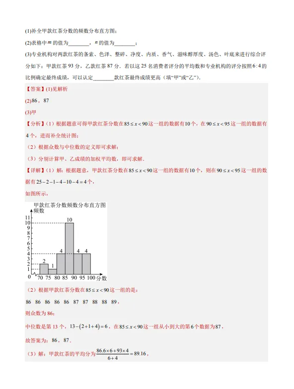中考数学专题20--数据的收集整理、描述与分析-第25张图片-四季读书网