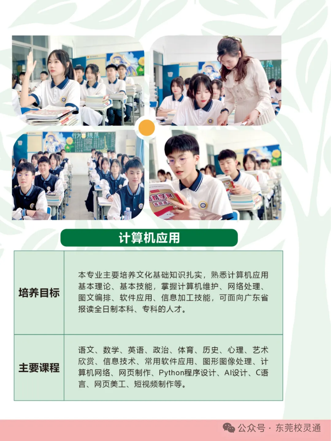 2026年东莞中考新赛道:读公办职校,一样可以圆梦大学|东莞市育才职业技术学校-第28张图片-四季读书网 2026年东莞中考新赛道:读公办职校,一样可以圆梦大学|东莞市育才职业技术学校-第28张图片-四季读书网