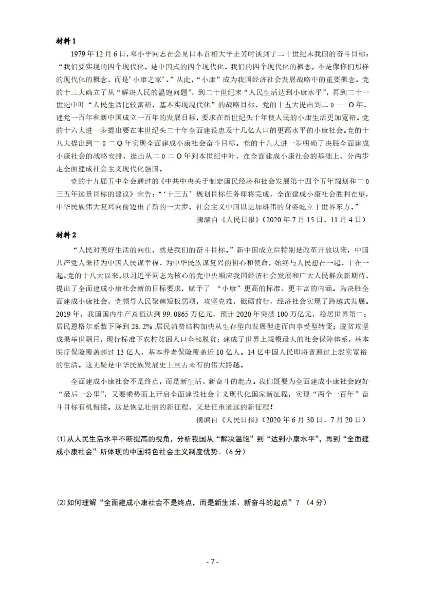 2021年考研政治真题及答案解析-第10张图片-四季读书网