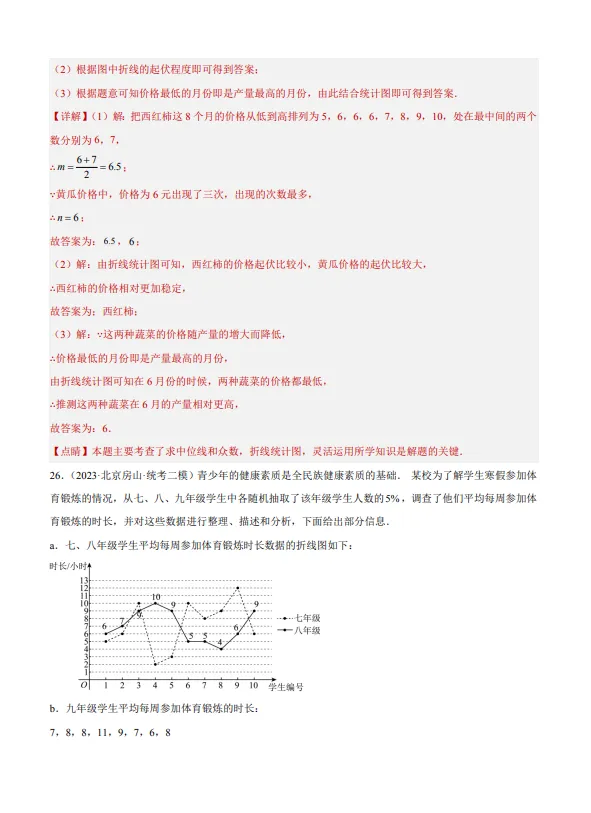 中考数学专题20--数据的收集整理、描述与分析-第27张图片-四季读书网