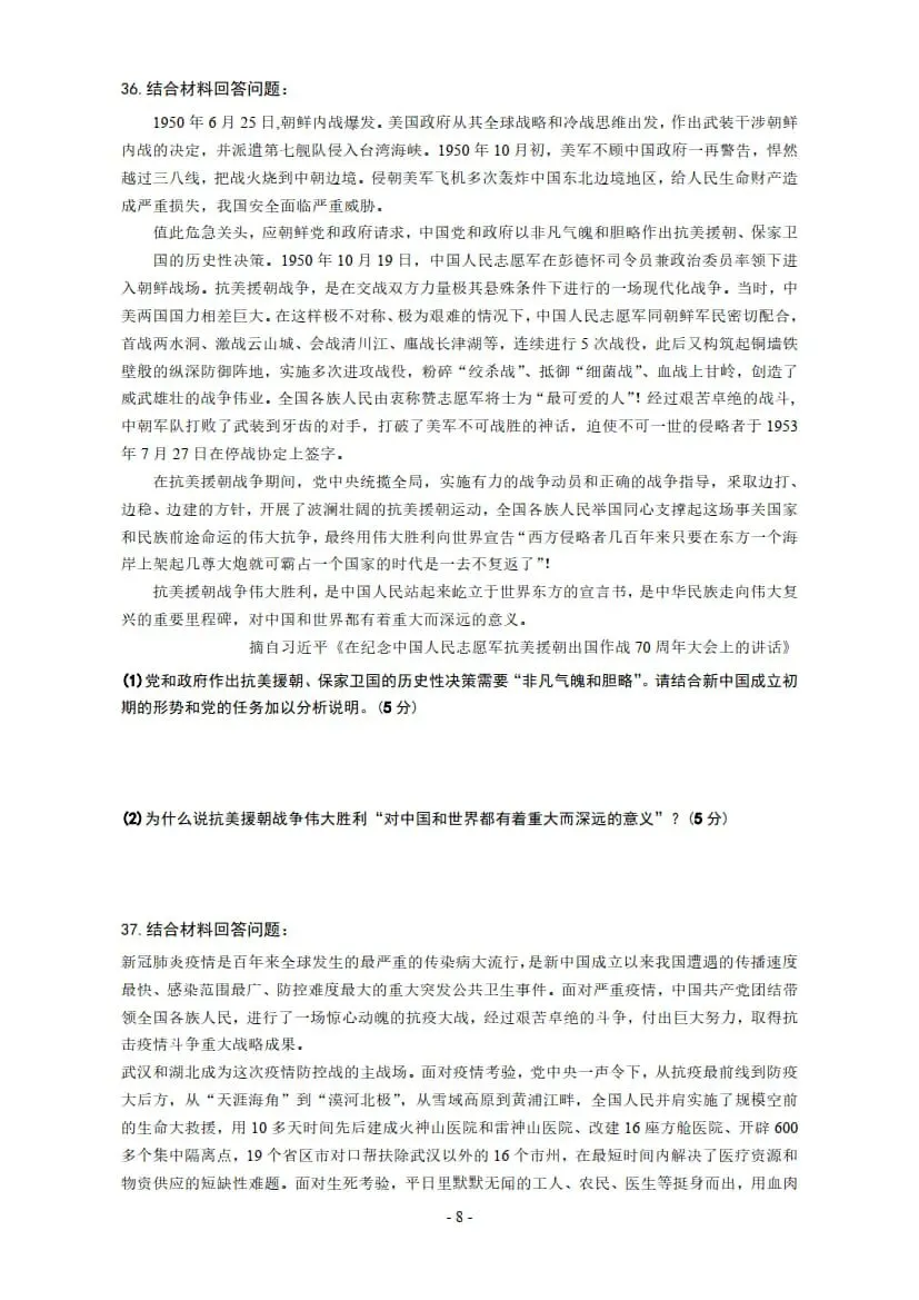 2021年考研政治真题及答案解析-第11张图片-四季读书网