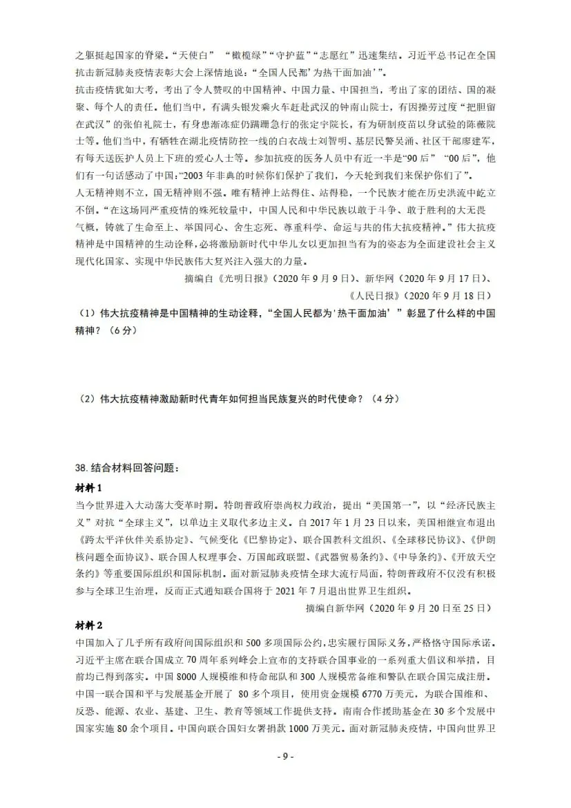 2021年考研政治真题及答案解析-第12张图片-四季读书网