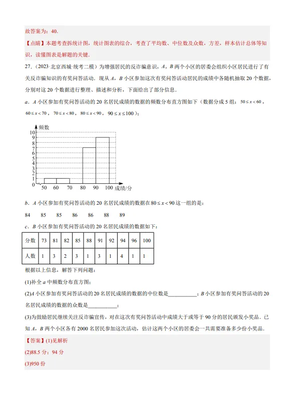 中考数学专题20--数据的收集整理、描述与分析-第29张图片-四季读书网