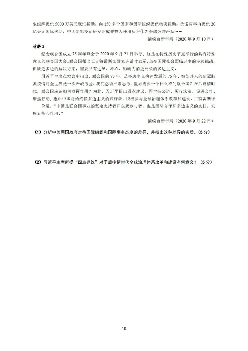 2021年考研政治真题及答案解析-第13张图片-四季读书网