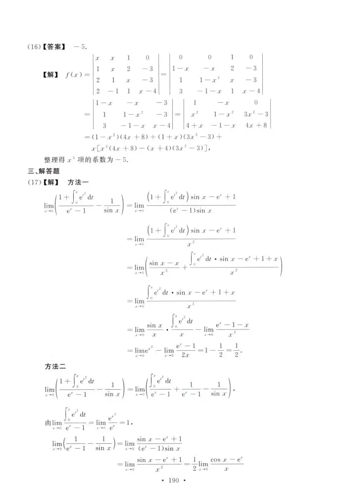 2021年考研数学(二)真题及答案解析-第11张图片-四季读书网