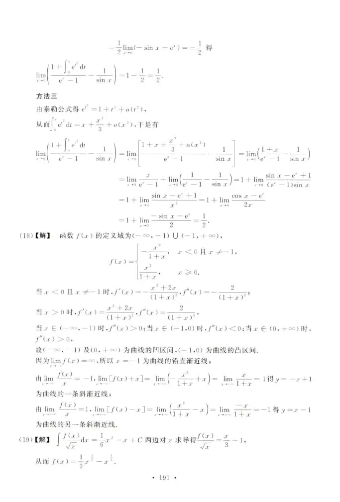 2021年考研数学(二)真题及答案解析-第12张图片-四季读书网