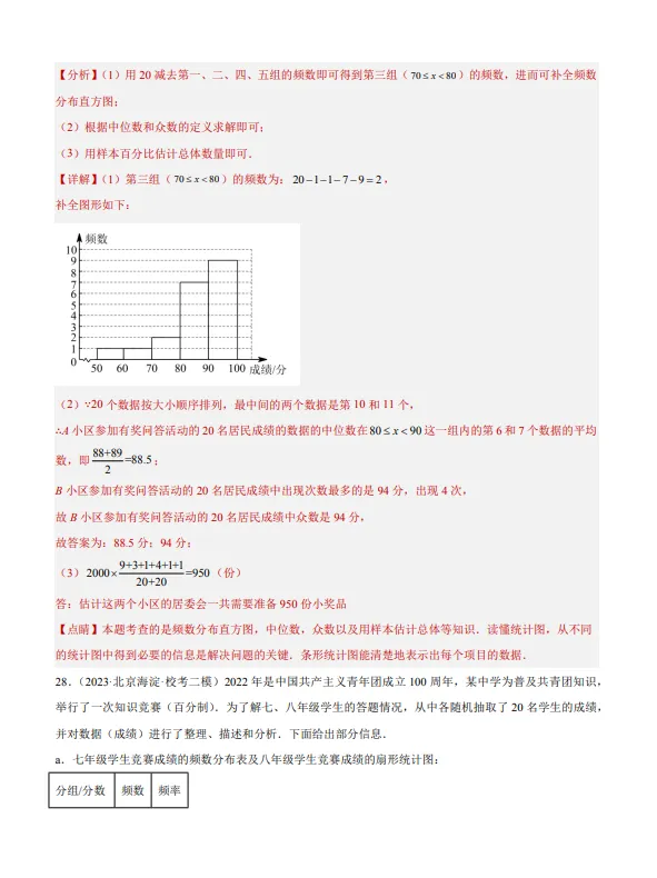 中考数学专题20--数据的收集整理、描述与分析-第30张图片-四季读书网