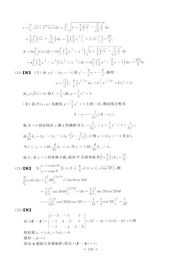 2021年考研数学(二)真题及答案解析-第13张图片-四季读书网