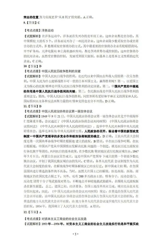 2021年考研政治真题及答案解析-第16张图片-四季读书网