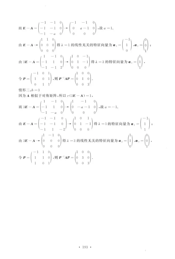 2021年考研数学(二)真题及答案解析-第14张图片-四季读书网
