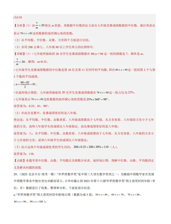 中考数学专题20--数据的收集整理、描述与分析-第32张图片-四季读书网