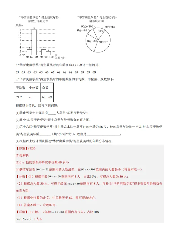 中考数学专题20--数据的收集整理、描述与分析-第33张图片-四季读书网