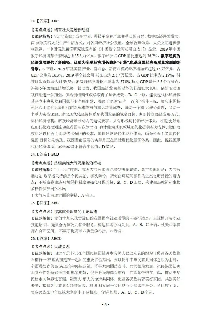 2021年考研政治真题及答案解析-第19张图片-四季读书网