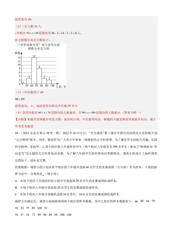 中考数学专题20--数据的收集整理、描述与分析-第34张图片-四季读书网
