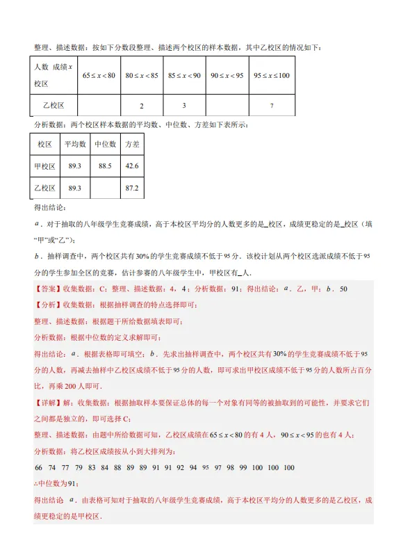 中考数学专题20--数据的收集整理、描述与分析-第35张图片-四季读书网