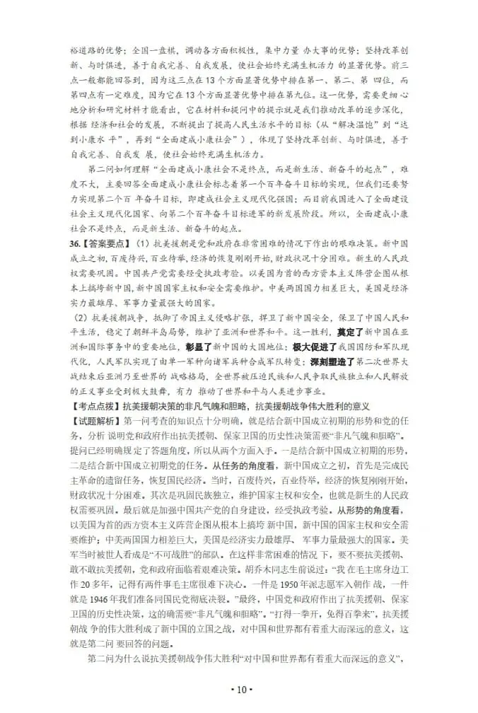 2021年考研政治真题及答案解析-第23张图片-四季读书网