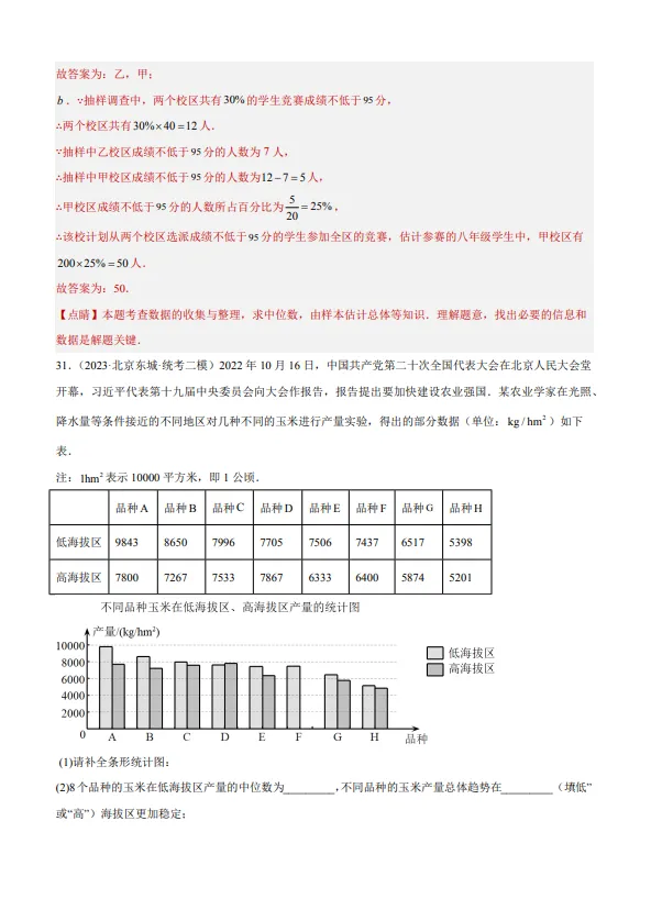 中考数学专题20--数据的收集整理、描述与分析-第36张图片-四季读书网