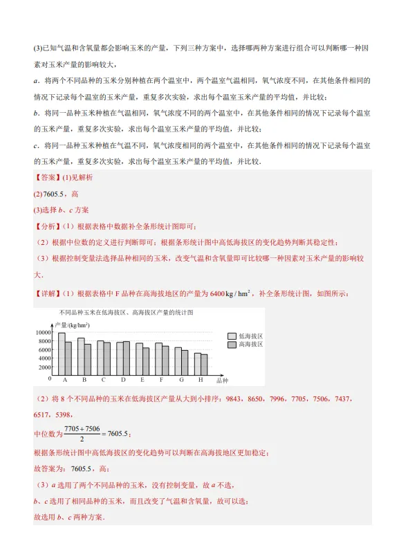 中考数学专题20--数据的收集整理、描述与分析-第37张图片-四季读书网