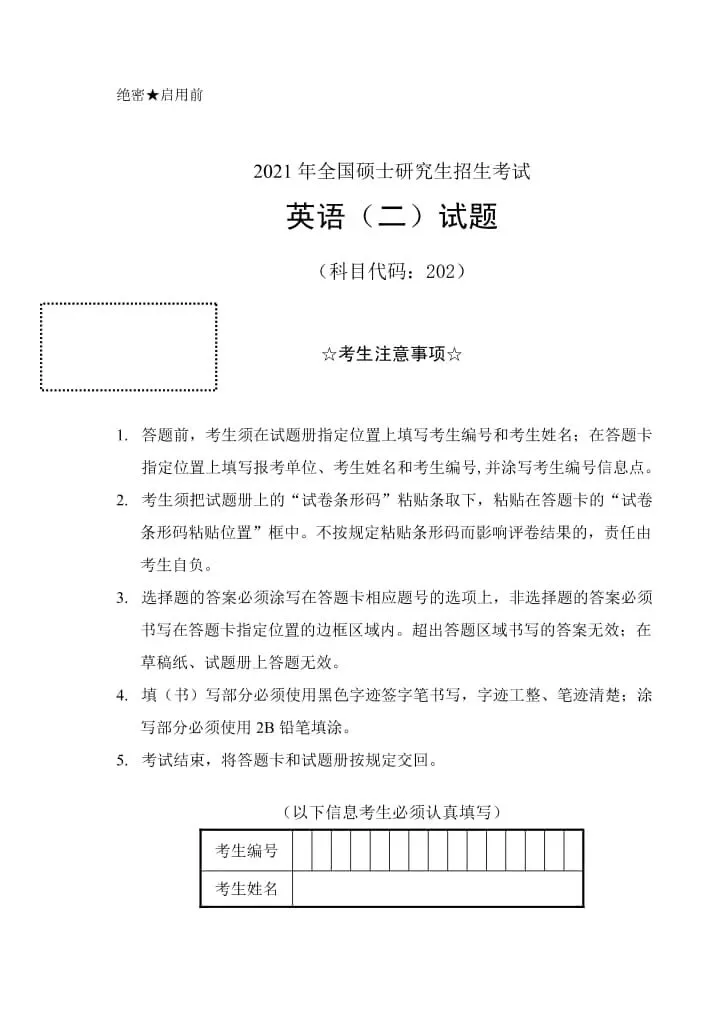 2021年考研英语(二)真题及答案解析-第3张图片-四季读书网 2021年考研英语(二)真题及答案解析-第3张图片-四季读书网