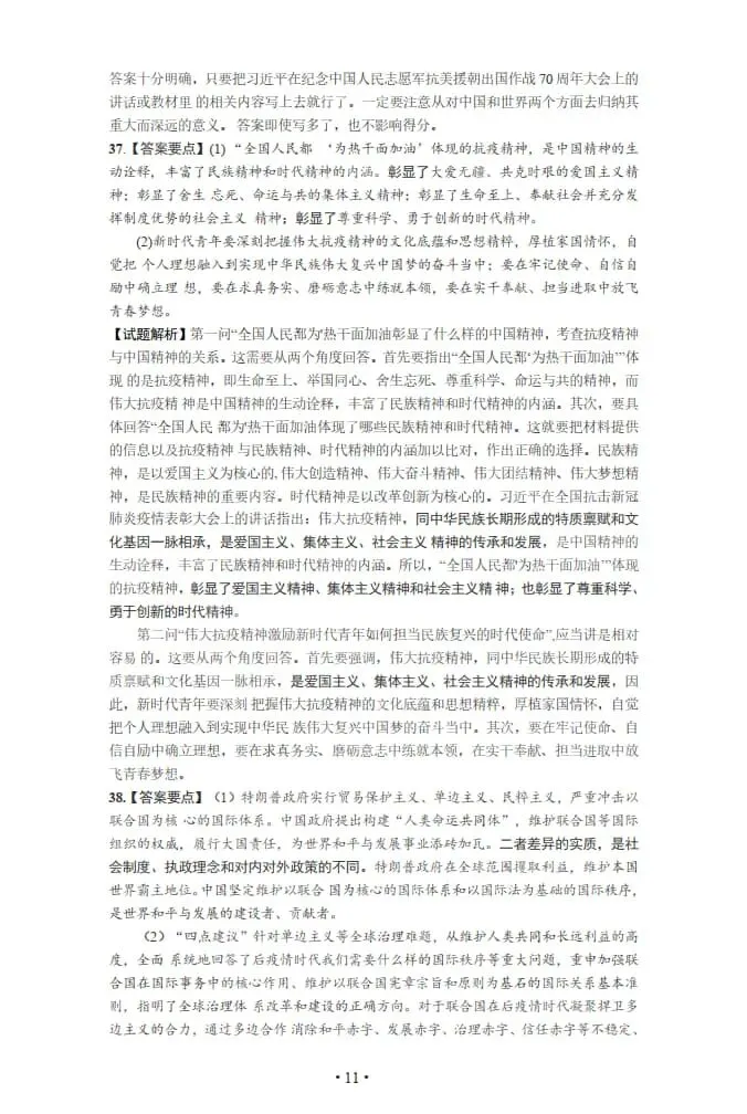 2021年考研政治真题及答案解析-第24张图片-四季读书网