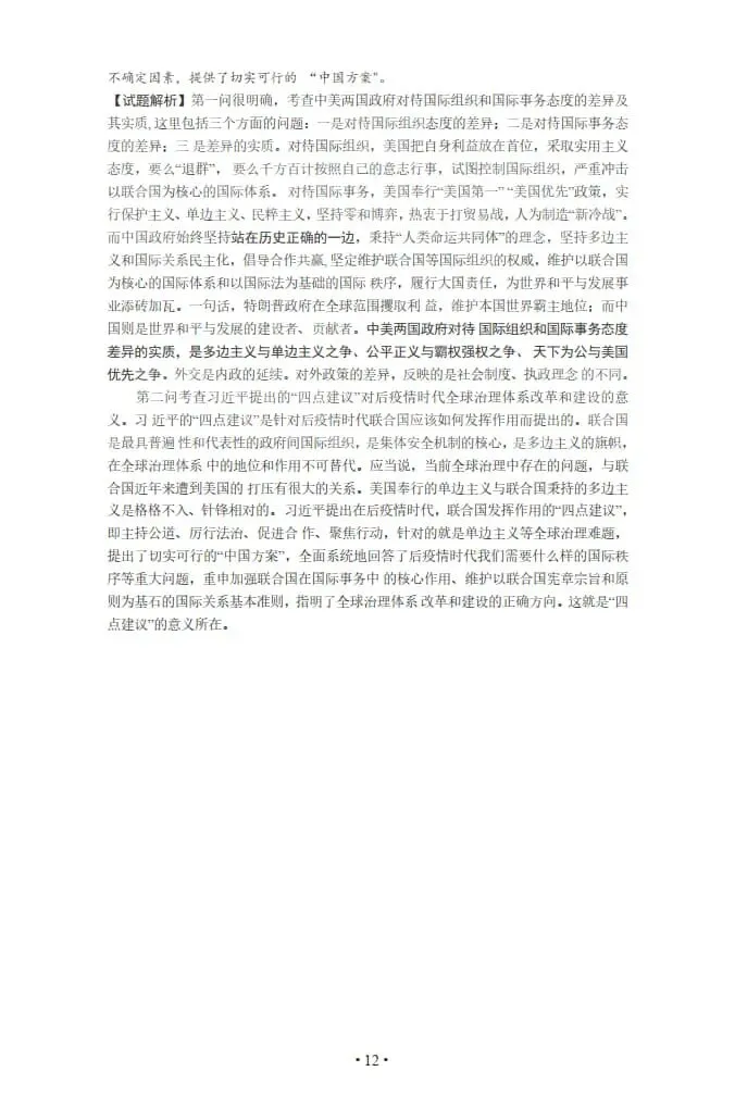 2021年考研政治真题及答案解析-第25张图片-四季读书网