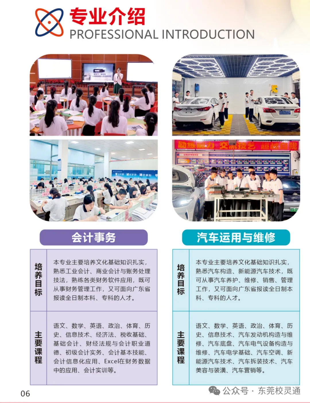 2026年东莞中考新赛道:读公办职校,一样可以圆梦大学|东莞市育才职业技术学校-第31张图片-四季读书网 2026年东莞中考新赛道:读公办职校,一样可以圆梦大学|东莞市育才职业技术学校-第31张图片-四季读书网