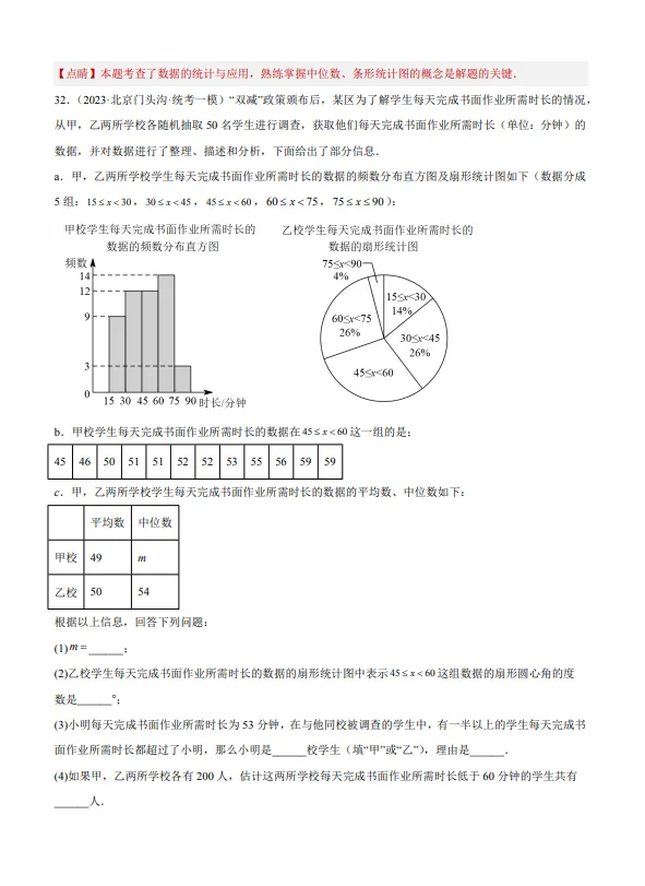 中考数学专题20--数据的收集整理、描述与分析-第38张图片-四季读书网