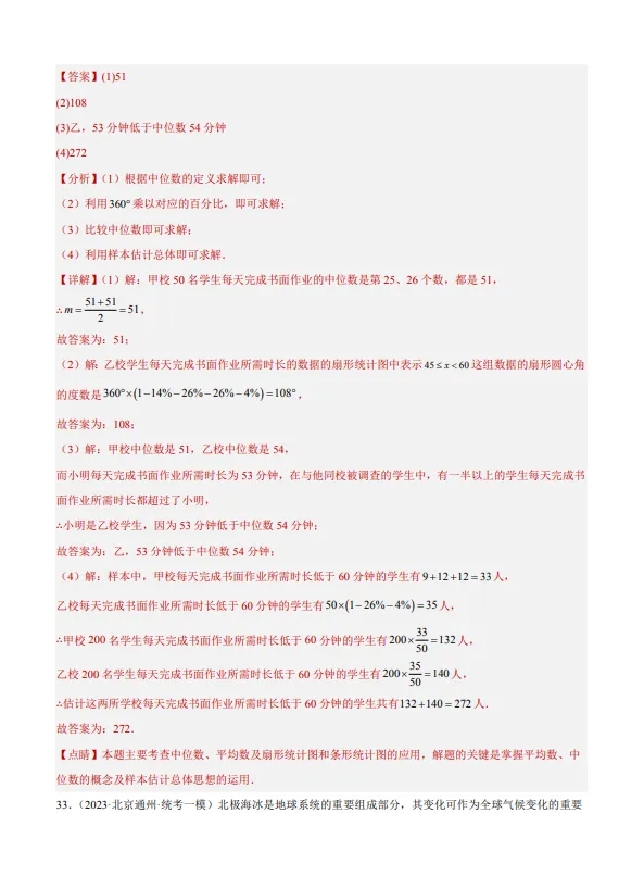 中考数学专题20--数据的收集整理、描述与分析-第39张图片-四季读书网