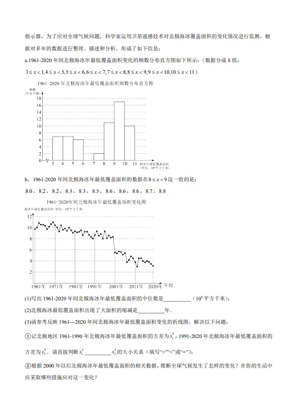 中考数学专题20--数据的收集整理、描述与分析-第40张图片-四季读书网