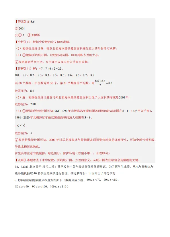 中考数学专题20--数据的收集整理、描述与分析-第41张图片-四季读书网