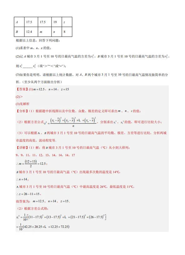 中考数学专题20--数据的收集整理、描述与分析-第44张图片-四季读书网