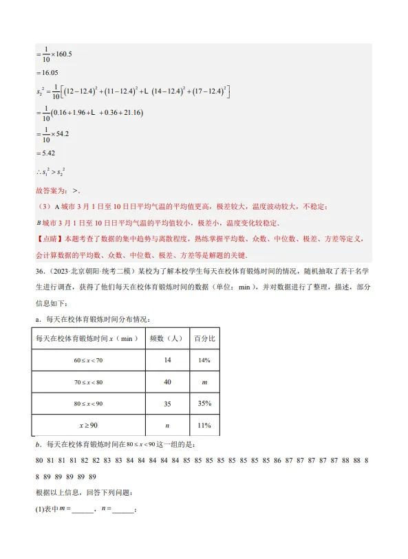 中考数学专题20--数据的收集整理、描述与分析-第45张图片-四季读书网