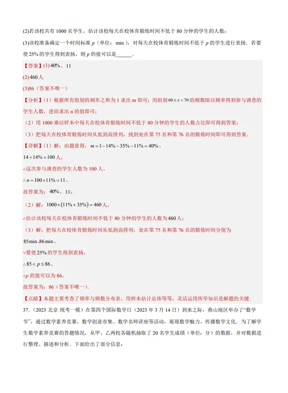 中考数学专题20--数据的收集整理、描述与分析-第46张图片-四季读书网