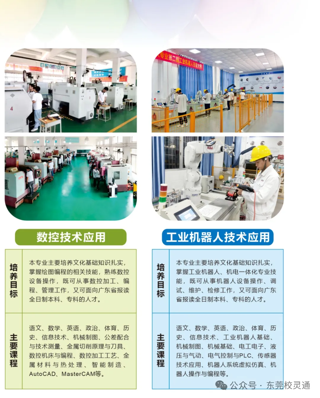 2026年东莞中考新赛道:读公办职校,一样可以圆梦大学|东莞市育才职业技术学校-第32张图片-四季读书网 2026年东莞中考新赛道:读公办职校,一样可以圆梦大学|东莞市育才职业技术学校-第32张图片-四季读书网