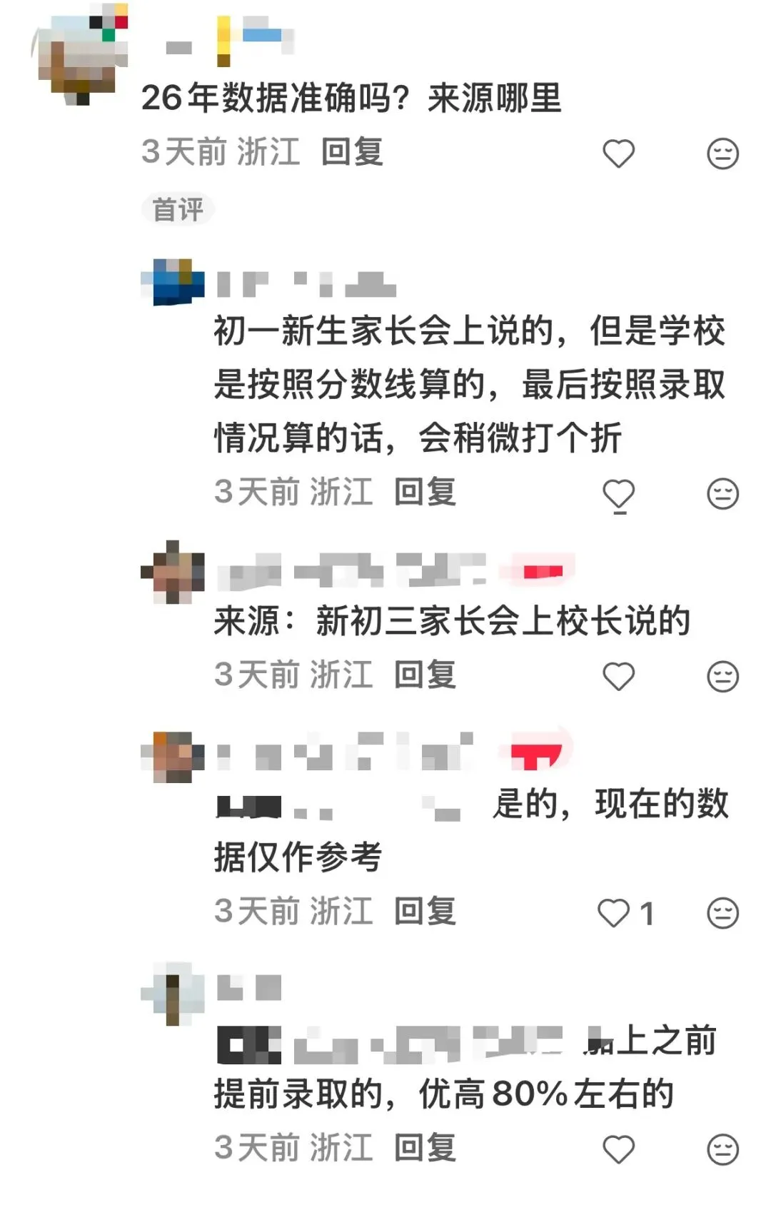 十五中(崇德)据说是本次中考黑马?-第3张图片-四季读书网