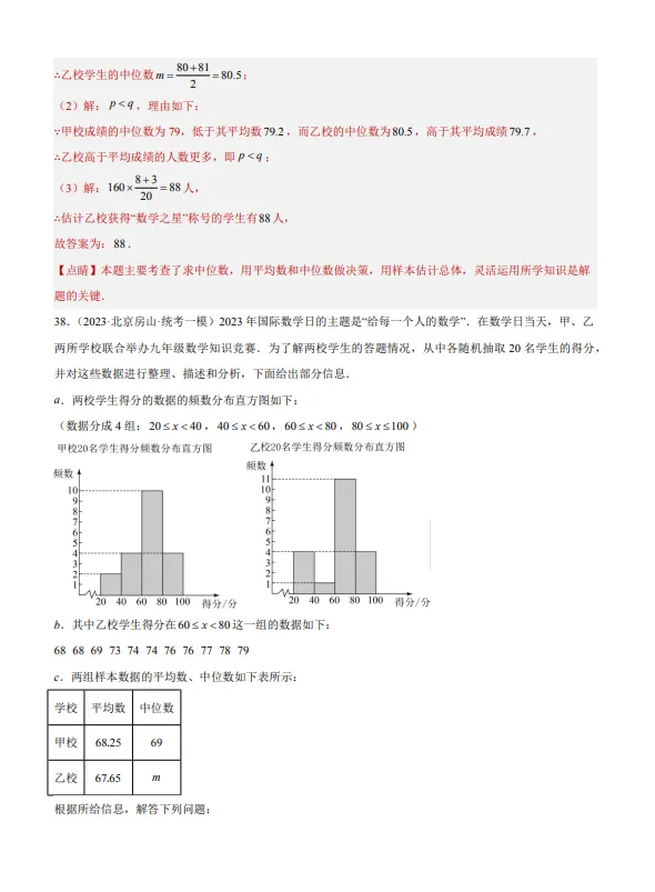 中考数学专题20--数据的收集整理、描述与分析-第48张图片-四季读书网