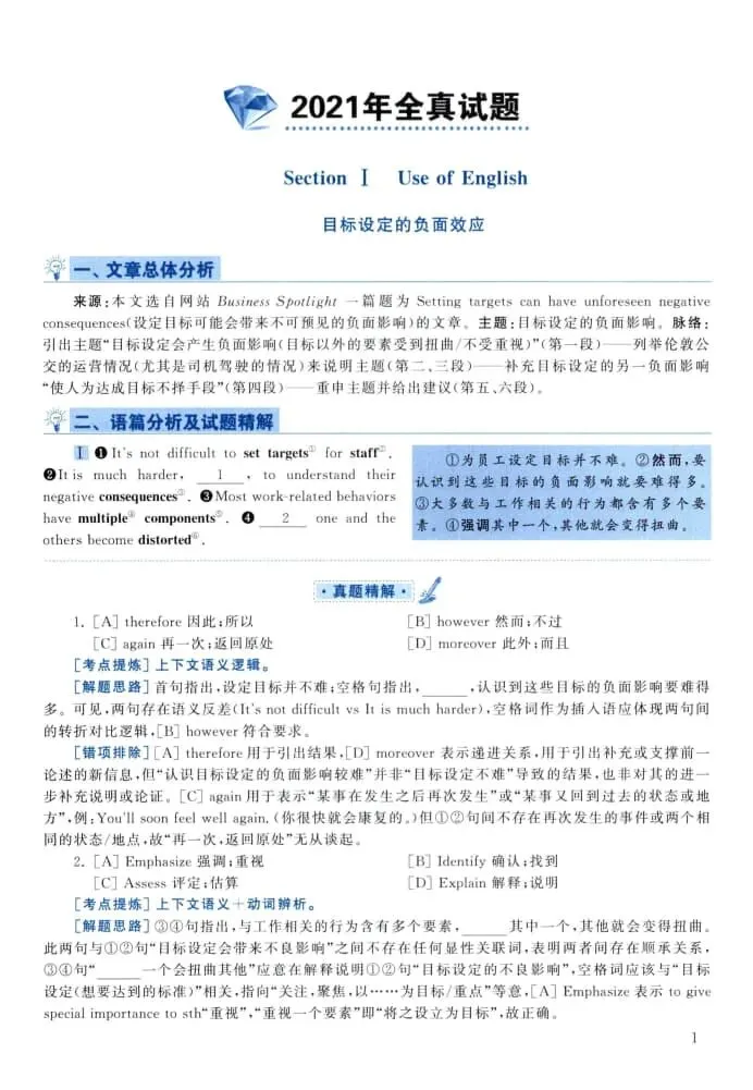 2021年考研英语(二)真题及答案解析-第18张图片-四季读书网 2021年考研英语(二)真题及答案解析-第18张图片-四季读书网