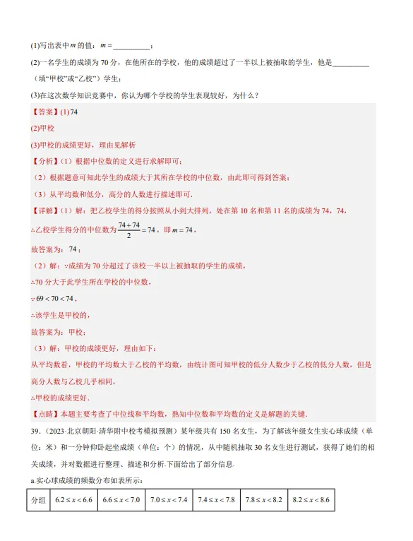 中考数学专题20--数据的收集整理、描述与分析-第49张图片-四季读书网