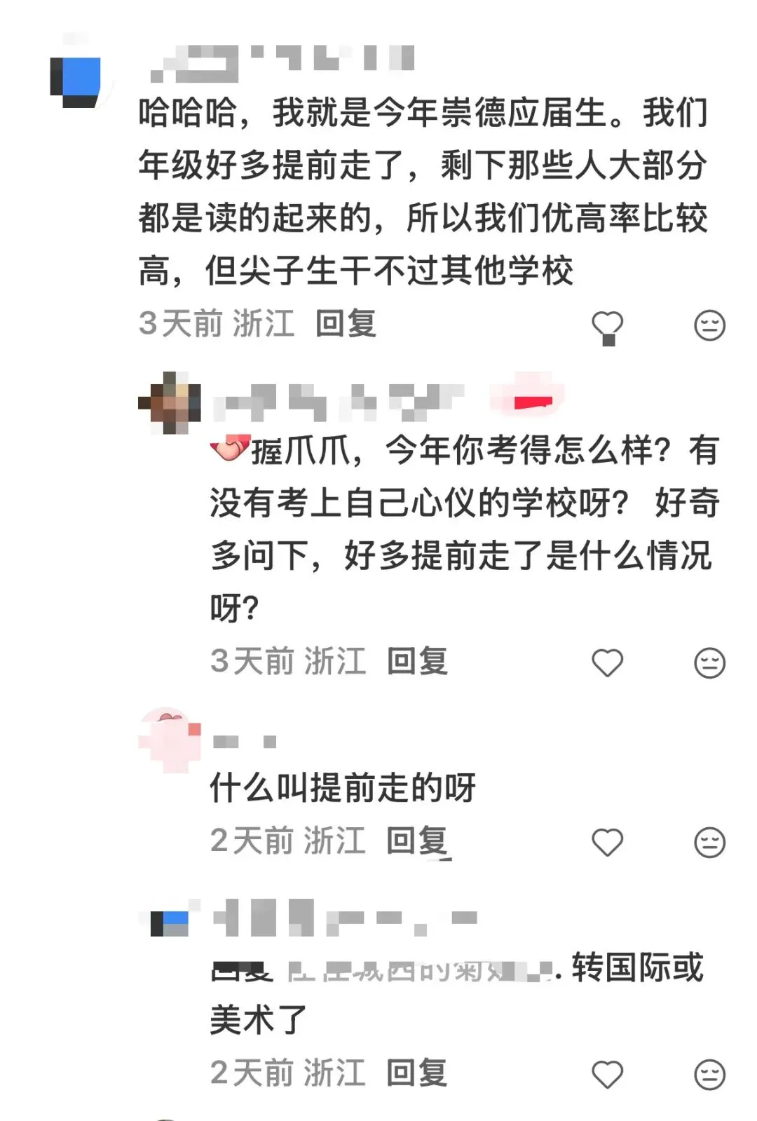 十五中(崇德)据说是本次中考黑马?-第4张图片-四季读书网
