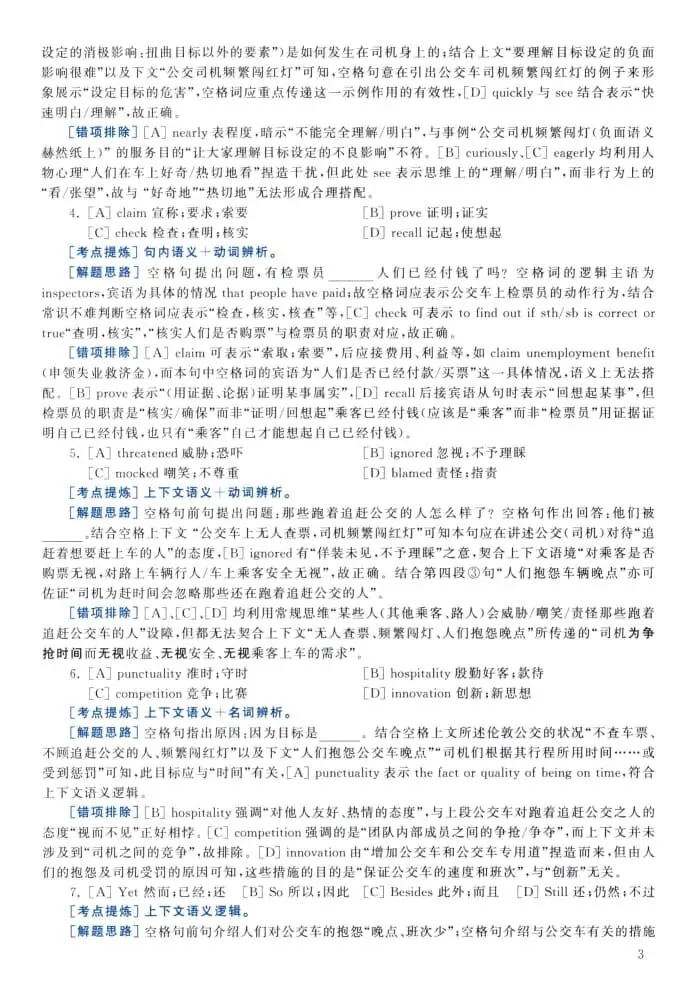 2021年考研英语(二)真题及答案解析-第20张图片-四季读书网 2021年考研英语(二)真题及答案解析-第20张图片-四季读书网