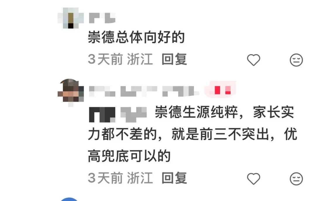 十五中(崇德)据说是本次中考黑马?-第5张图片-四季读书网