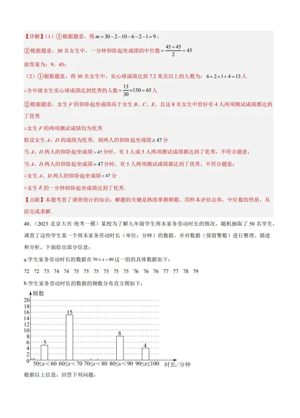中考数学专题20--数据的收集整理、描述与分析-第51张图片-四季读书网