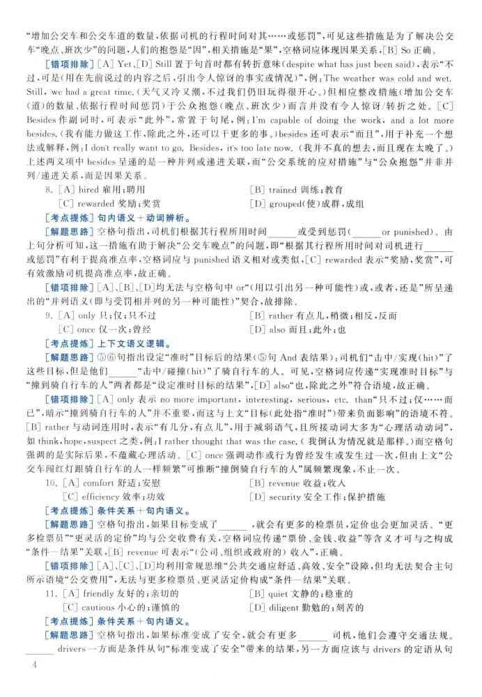 2021年考研英语(二)真题及答案解析-第21张图片-四季读书网 2021年考研英语(二)真题及答案解析-第21张图片-四季读书网