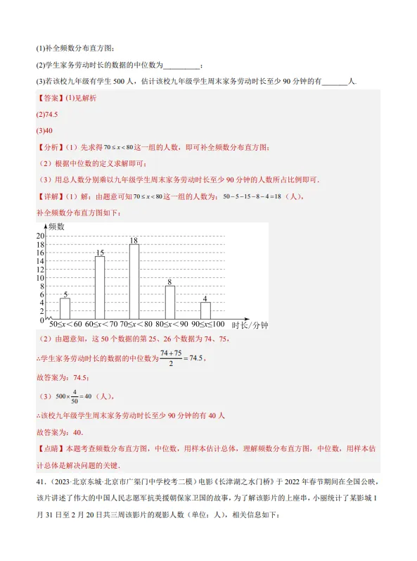 中考数学专题20--数据的收集整理、描述与分析-第52张图片-四季读书网