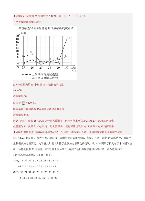 中考数学专题20--数据的收集整理、描述与分析-第56张图片-四季读书网