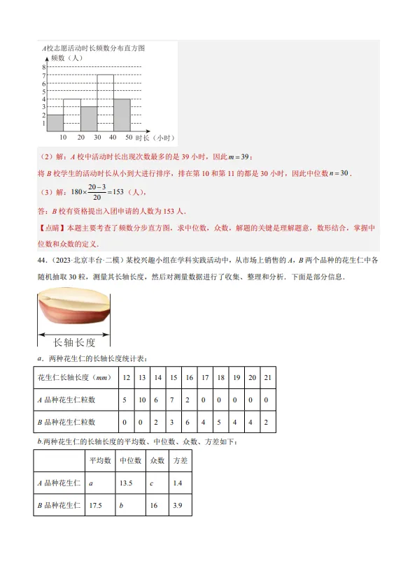 中考数学专题20--数据的收集整理、描述与分析-第58张图片-四季读书网